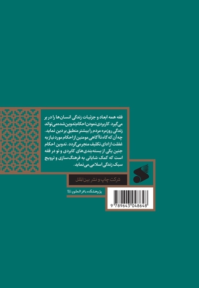 احکام باروری و فرزندآوری جلد